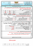 نماذج_اختبار_سابع_فصل_اول_1447هـ_الموحد_صنعاء_مع_الاجابات.pdf