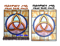 ስላሴ_በ_መ_ቅ_ተስፋዬ_ሮበሌ.pdf